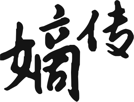 千年古茶树嫡传