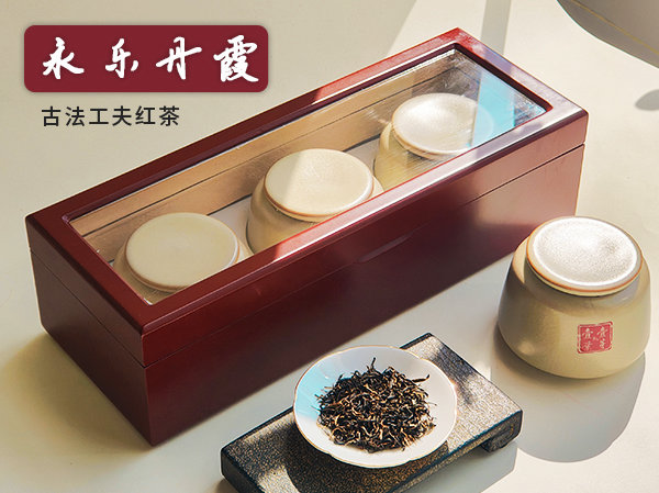工夫红茶-永乐丹霞-明前春芽发酵-高山红茶-古法制茶